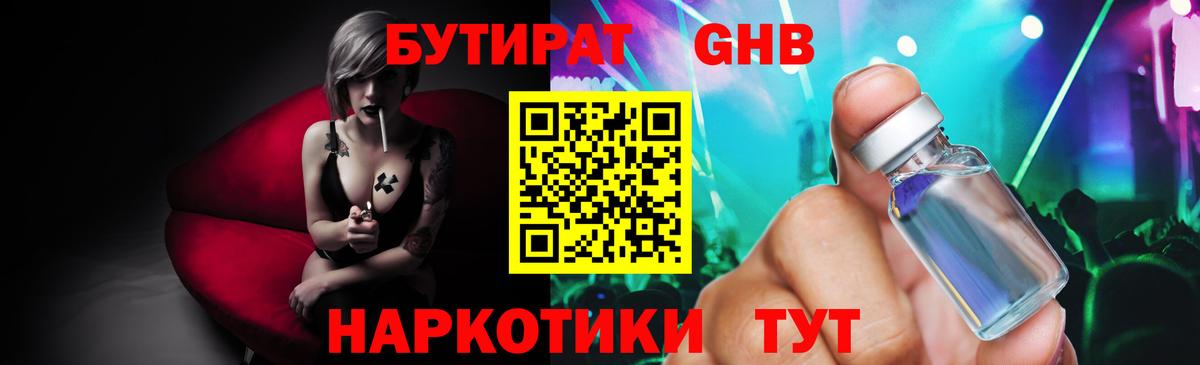 Можайск  БУТИРАТ бутик  Бутират  Вход с VPN 