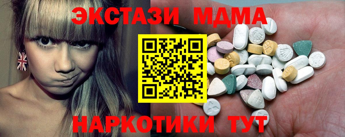 Экстази MDMA Можайск