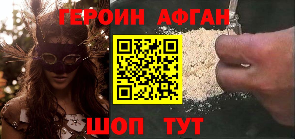 Героин гречка Можайск