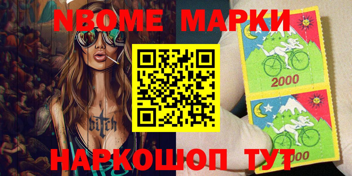 Наркотические марки 1,8мг Можайск